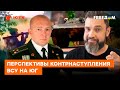 Путинская Армия ВИДЫХАЕТСЯ? ГРАБСКИЙ рассказал, как ВСУ будут освобождать КРИМ - Герман