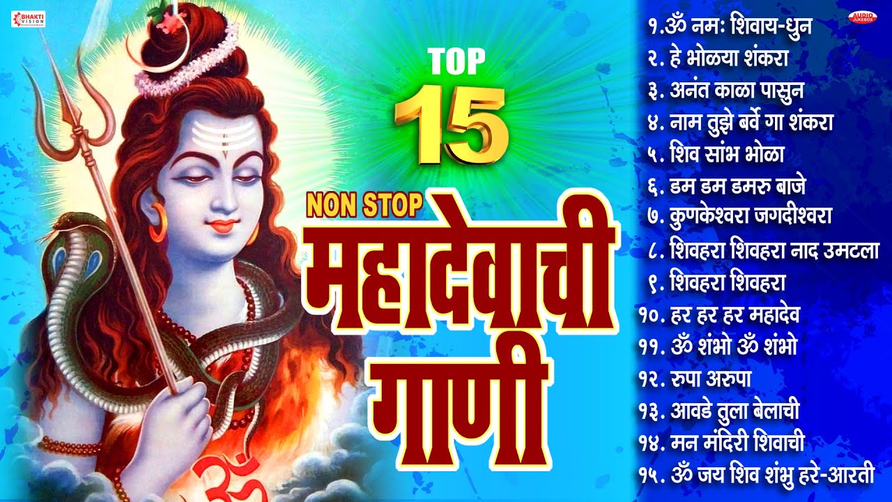 15 Nonstop Mahadevachi Gani        Mahadev Marathi Song  Shiv Song