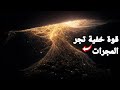 أين نحن حق ا الحقيقة الصادمة عن عنقود لانياكيا