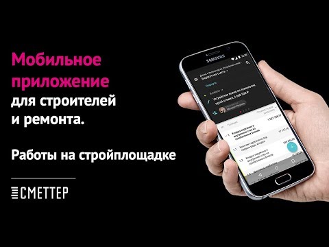 Мобильное приложение для строителей и ремонта. Работы на стройплощадке. Урок #3