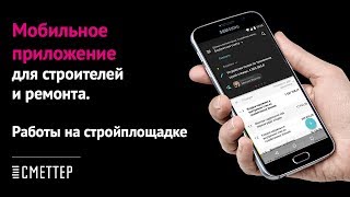 Мобильное приложение для строителей и ремонта. Работы на стройплощадке. Урок #3 screenshot 3