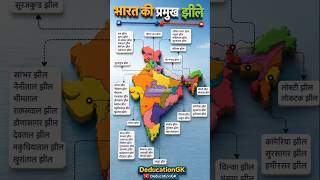 भारत की प्रमुख झीलें | Important Lakes of India with States | India GK in Hindi 🇮🇳