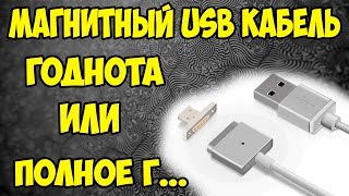 Magnetic USB cable - good stuff or just another piece of crap??? screenshot 4