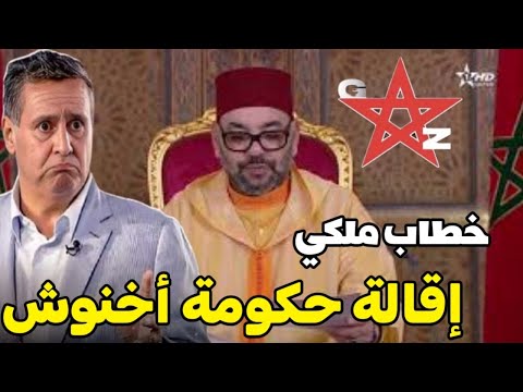 خطاب ملكي إقالة حكومة أخوش جيل زيد يقفل موقعه الإلكتروني ويعلن نهاية الإحتجاجات الأوباش طغاو