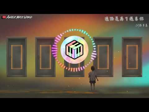 GJ蔣卓嘉  -  迷路是為了遇見你
