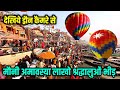 देखिये ड्रौन कैमरे से ! मौनी अमावस्या लाखो श्रद्धालुओं भीड़ ! By AMT YOUTUBER