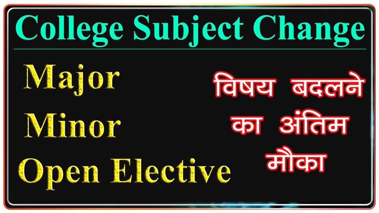College Ba Bcom Bsc Subject Change Kaise Kare || Major, Minor, Open Elective Subject Change Process