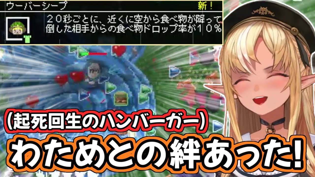 【HoloCure】ウーバーシープでわためとの絆を再確認したフレアちゃん【不知火フレア/ホロライブ切り抜き】