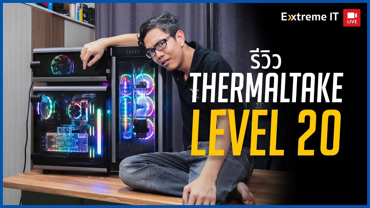 โคตรเคสคอมพิวเตอร์ยักษ์ Thermaltake Level 20 เคสคอมฉลอง 20 ปีใหญ่อลังการ!!