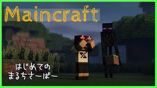 【Minecraft】これがマルチサーバー……！！【射干玉ウヌ】