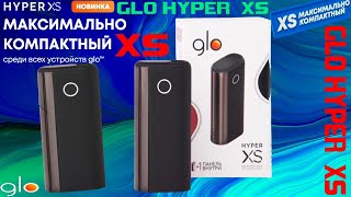 НОВЫЙ - GLO HYPER XS (ОБЗОР)