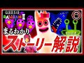 【ガーデンオブバンバン2】23分でまるわかり！ストーリー完全解説【Garten of Banban2】