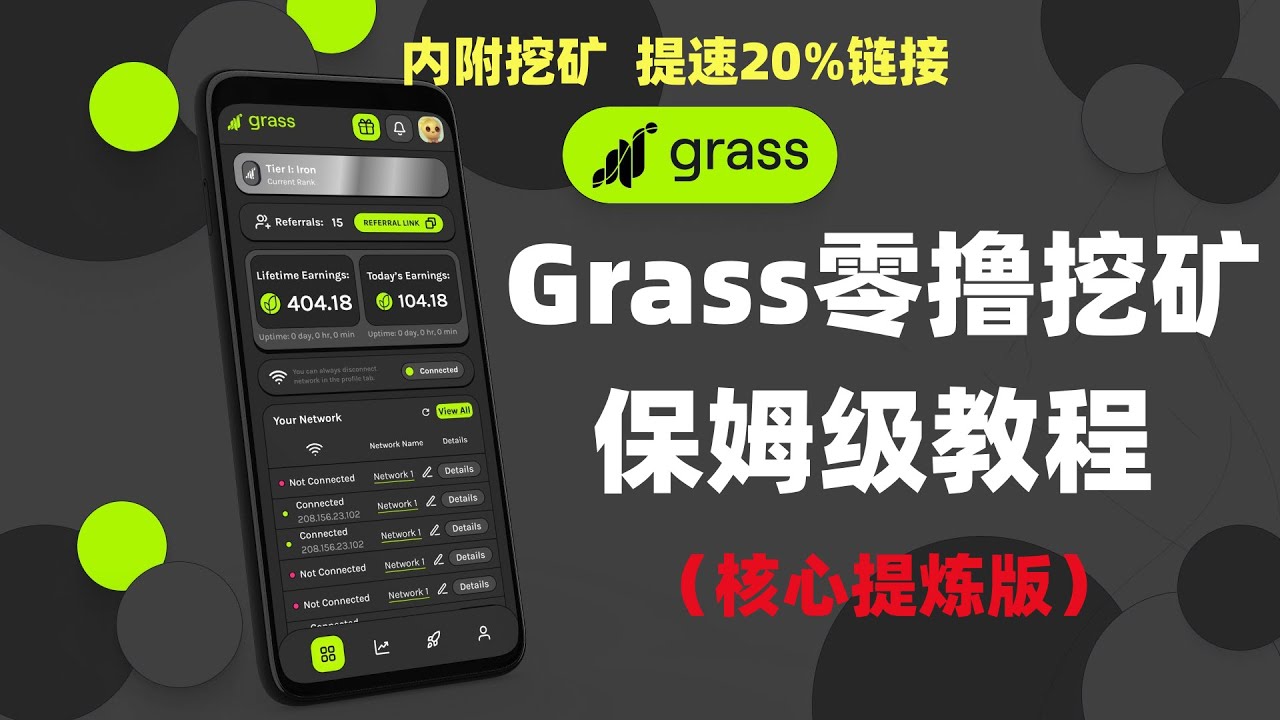 Grass零撸挖矿保姆级教程（核心提炼版） | Grass百倍币| 撸毛教程| Depin赛道热门项目| 明牌空投#depin #grass挖矿# grass教程- YouTube
