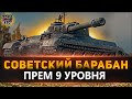 ОБЗОР НОВИНКИ С ИМБОВЫМ БАРАБАНОМ В БОЮ.