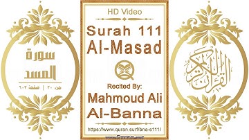 سورة ١١١ ،المسد | القارئ: محمود علي البنا | نص يبرز فيديو عالي الدقة عن تلاوة القرآن الكريم