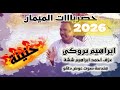 الفنان بروكي اغاني رطانة حلفاوين محس دناقلة سكوت هجيح فيديو الميمان الفنان بروكي اغاني رطانة حلفاوين محس دناقلة سكوت هجيح فيديو الميمان