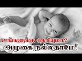 அழுகை நல்லதா #crying #shortsfeed #viralvideo #pain #trichy #baby #photography #hospital