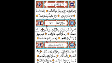 سورة الإخلاص | برواية ورش عن نافع