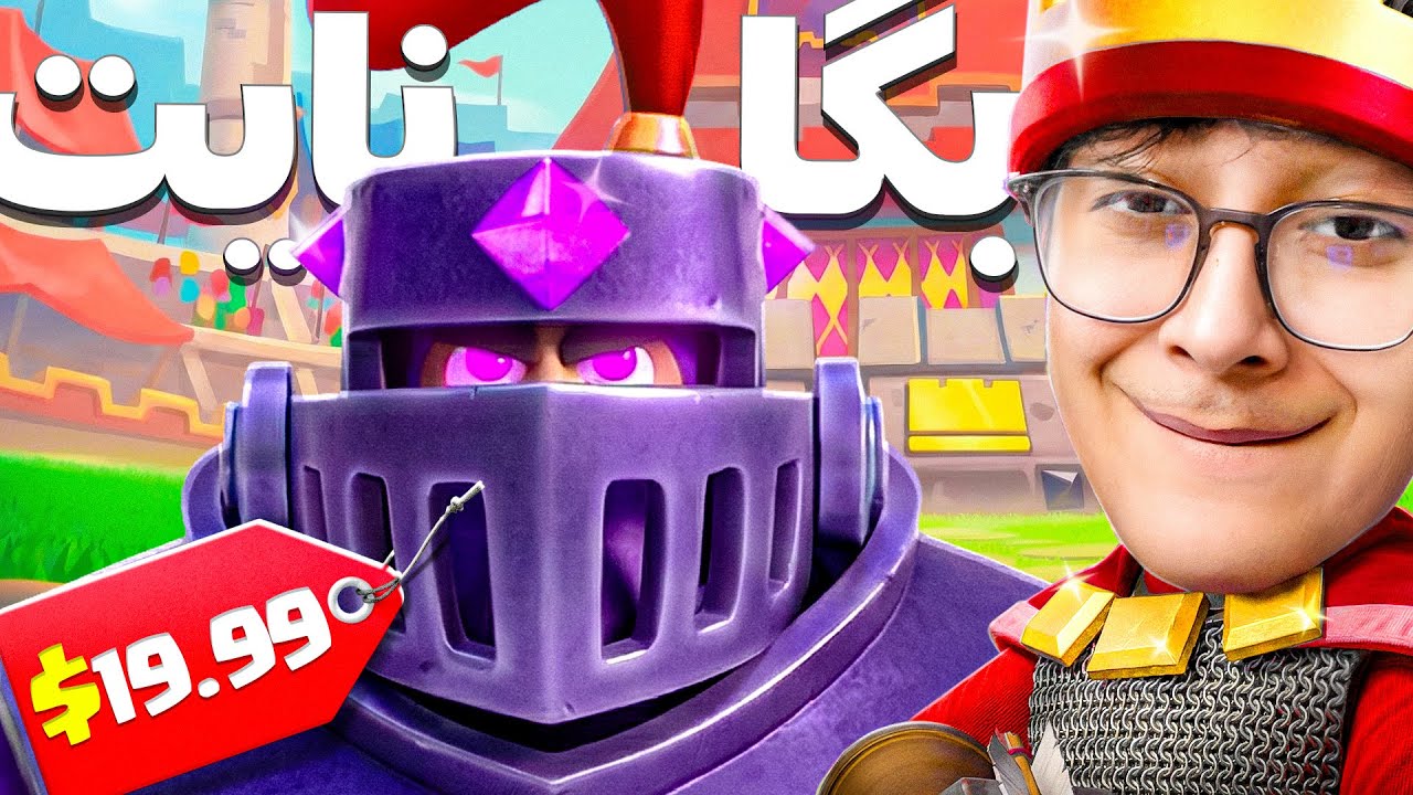 همه پولامو دادم تا بهترین ترکیب مگا نایت اشک همرو دربیاره🤑(می می می می😭)