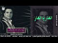 الفنان يوسف التطواني العار يا العار