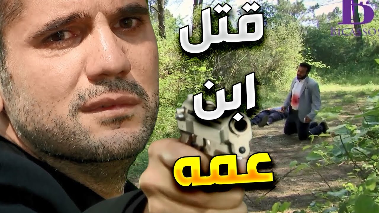 زهرة القصر | تجاهل كل ذكرياته مع ابن عمه و قرر كرمال ياخد كل شي منه !