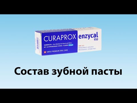 Curaprox Enzycal - премиум качество зубных паст