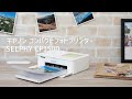 【キヤノン】コンパクトフォトプリンター SELPHY CP1500｜試用レポート