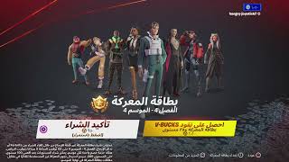 اشتريت السيزون الجديد