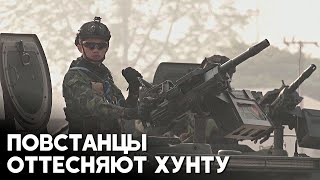 Жители Мьянмы бегут в Таиланд, повстанцы оттесняют военную хунту