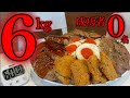 【大食い】豪華チャレンジメニュー‼️巨大洋食プレート［総重量：6kg／制限時間：60分］初の成功者なるか‼️