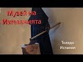 Музей на Изтезанията Толедо Испания