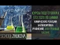 ЕГЭ 2020 Химия. Балансировка уравнений: электронный баланс