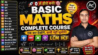 🎯जोड़, घटाव, गुणा, भाग, LCM, HCF, भिन्न, BODMAS, Algebra Basic|Complete Foundation Course|Anand Sir