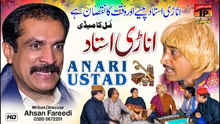 Anari Ustad | Akram Nizami | TP Comedy