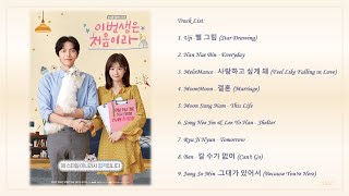 [Playlist] 이번 생은 처음이라 (Because This Is My First Life) Korean Drama OST Full Album