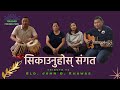 Nepali christian song     sikaunuhos sangat  bhajan 343  with lyrics  cover