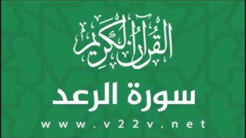 تلاوة من سورة الرعد | وائل غشوم زيلعي (1438 هـ)