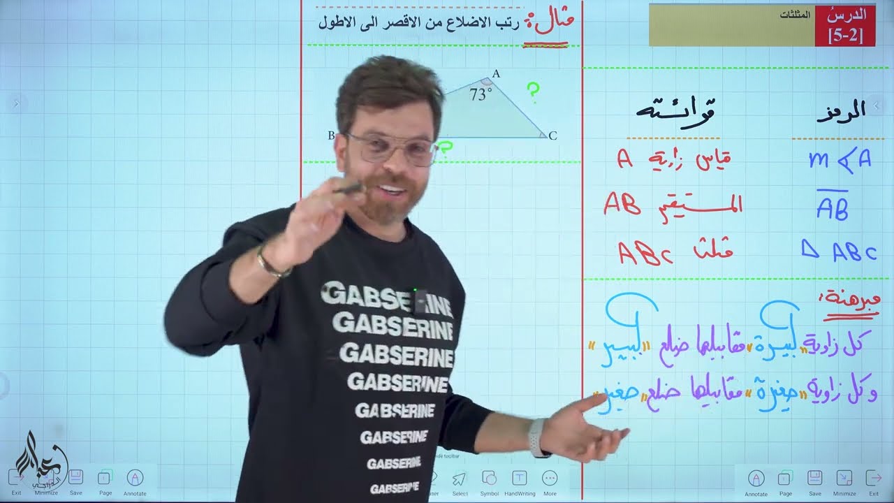 محاضرة 4 ~ الفصل الخامس || المثلثات || رياضيات الثالث المتوسط المنهج الجديد 2025