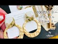 【モールドを使わないレジン】新発売の100均カラージェルでボタニカルアクセサリーを作ってみた~How to make botanical accessories~