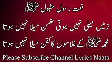 Zameen Maili Nahin Hoti Zaman Maila Nahin Hota by Shahbaz Qamar By Lyrics Naats 2018