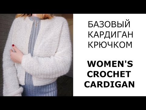 Крючком кардиган из хлопка