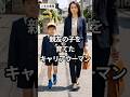 親友の子を育てたキャリアウーマン