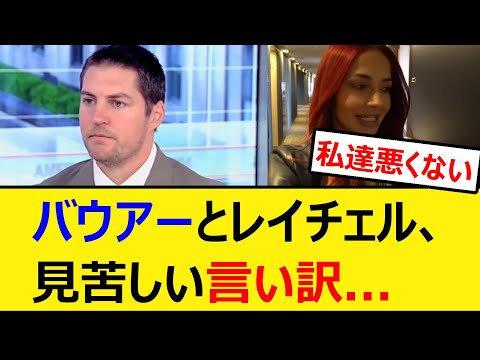 バウアーとレイチェル、見苦しい言い訳...【プロ野球、なんJ、なんG反応】【2ch、5chまとめ】【横浜DeNAベイスターズ、DeNA、ベイスターズ、助っ人、MLB、メジャー、大リーグ、新外国人】