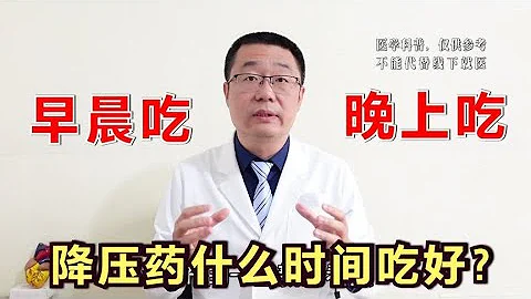 降壓藥，早上吃好，還是晚上吃好？醫生說：1個經典理論，是錯的 - 天天要聞