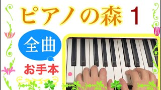 ピアノの森 第1巻【全曲】曲頭出し→説明欄のtimeクリック