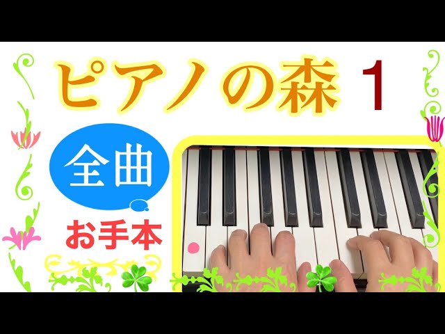 ピアノの森 第1巻【全曲】曲頭出し→説明欄のtimeクリック - YouTube