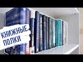 ТУР ПО КНИЖНОЙ ПОЛКЕ №5  || Современная литература