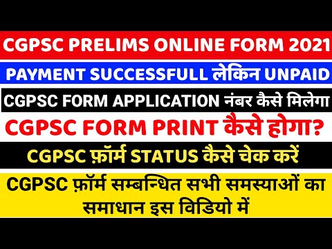 cgpsc prelims online form status kaise check kare | cgpsc form print  | cgpsc application number