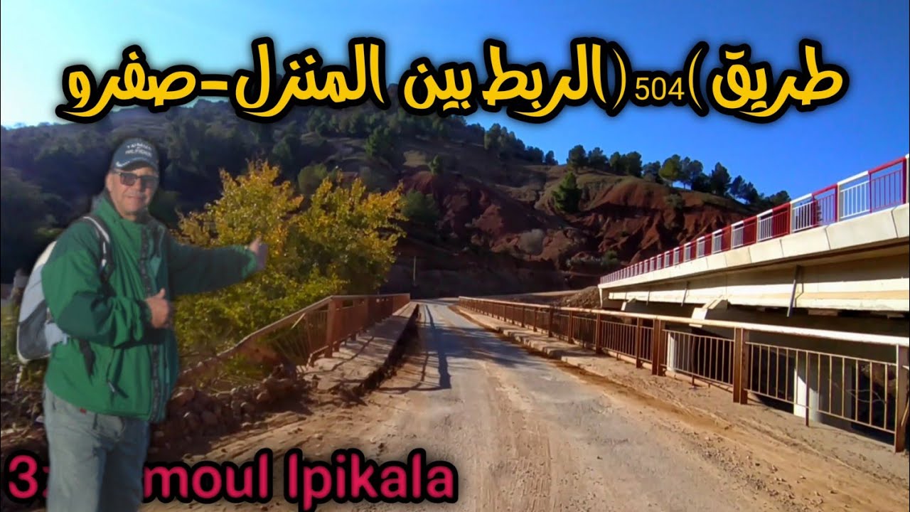 طريق مدينة المنزل (elmenzel)بإتجاه مدينة صفرو(sefrou)😞😞😞..