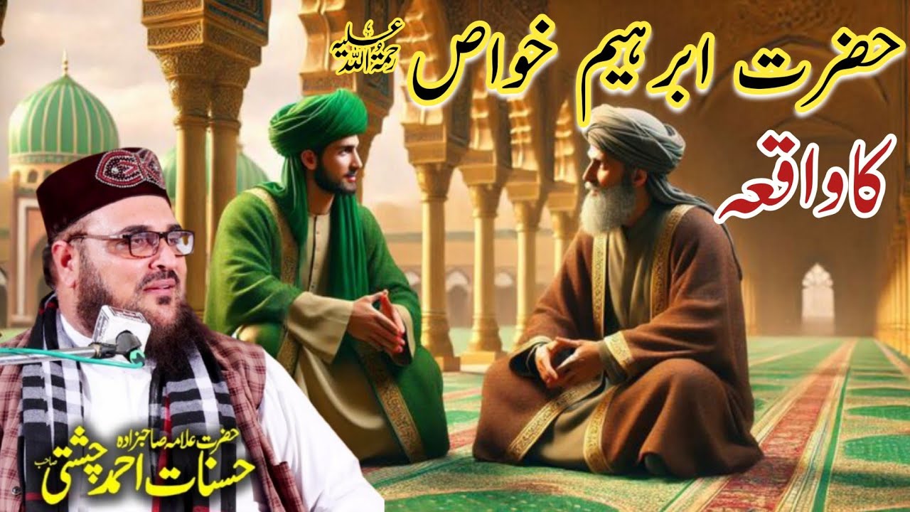 Hazrat Ibrahim Khawas ka Waqia | Allama hasnat ahmad chishti | Shehzad islamic studio 2025